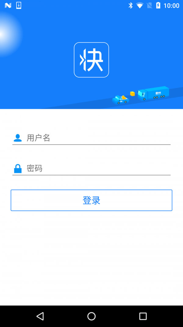 快货运网络截图2