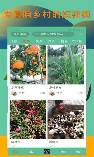 掌上乡村截图2