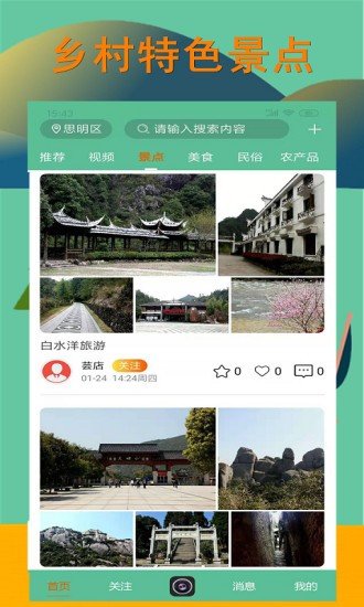 掌上乡村截图4