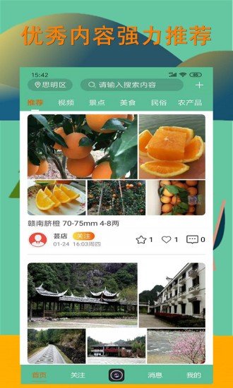 掌上乡村截图3