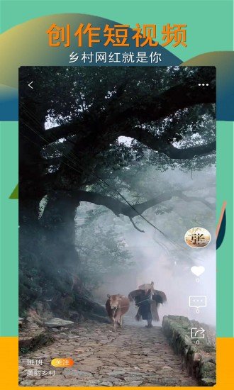 掌上乡村截图1