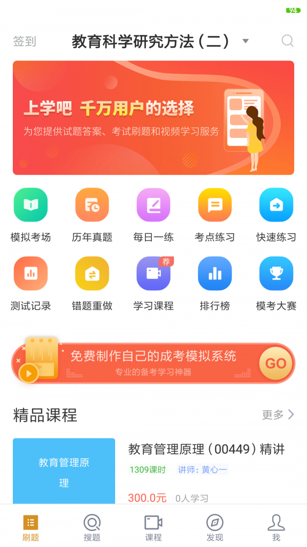 教育管理专业自考截图4