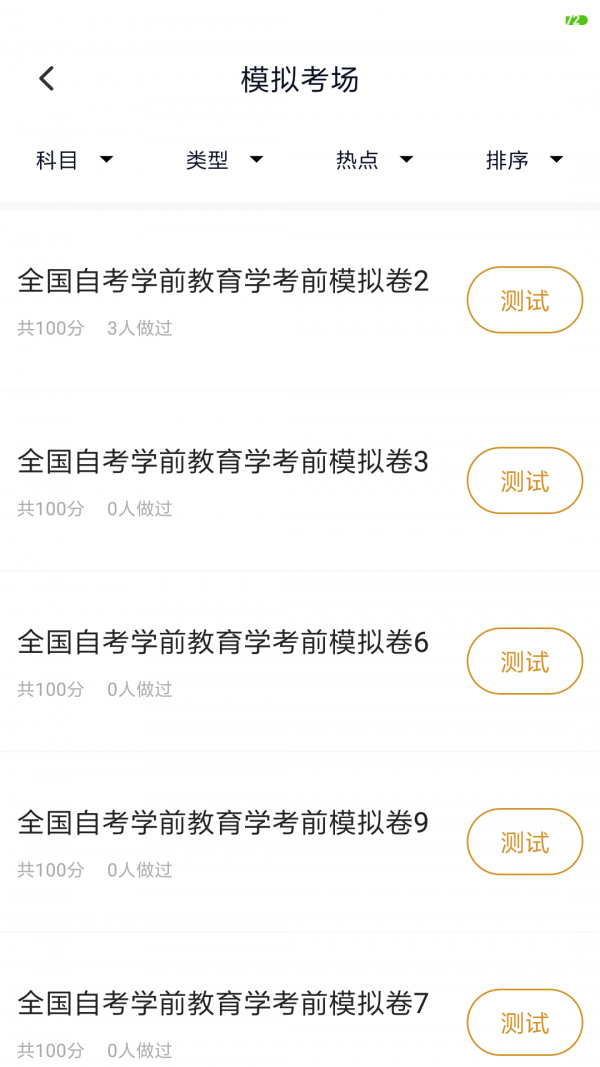 教育管理专业自考截图2