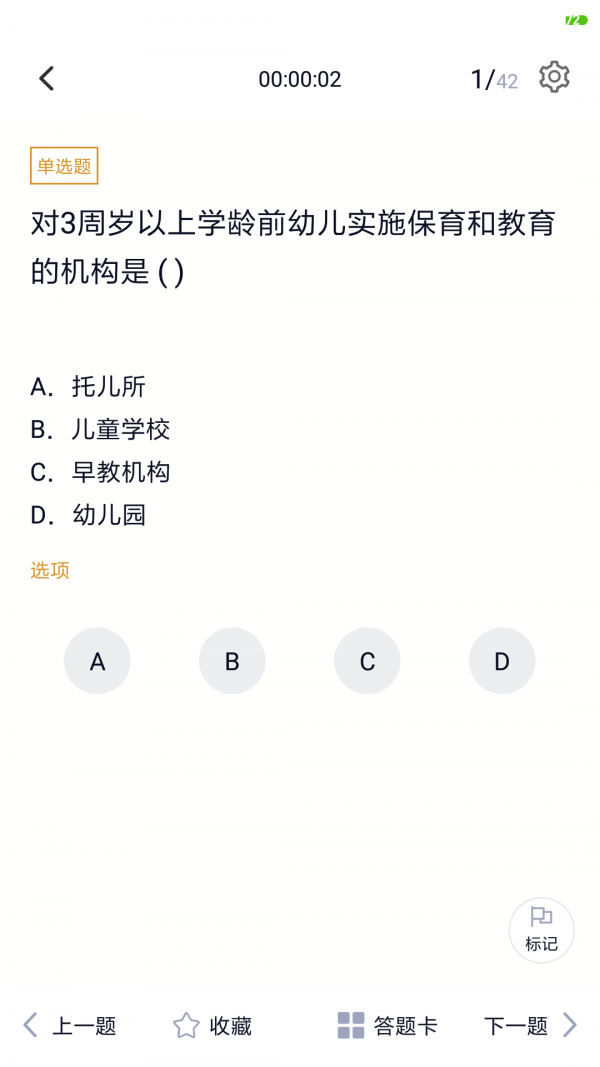 教育管理专业自考截图1
