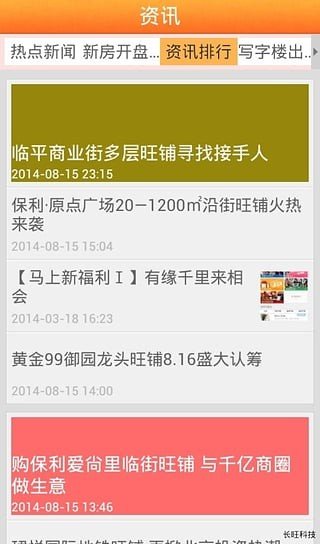 旺铺租赁截图2