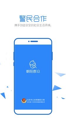 朝阳群众hd截图1