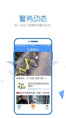 朝阳群众hd截图3