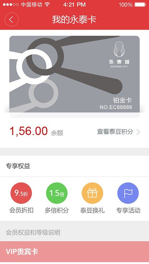 永泰惠截图2