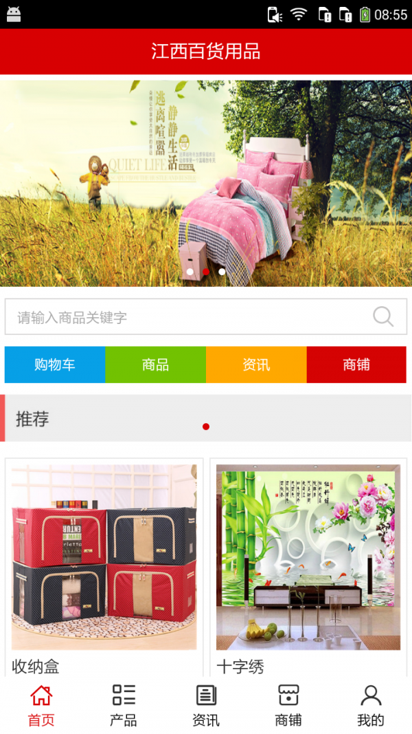 江西百货用品截图3