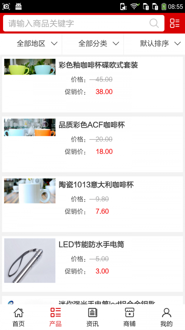江西百货用品截图1