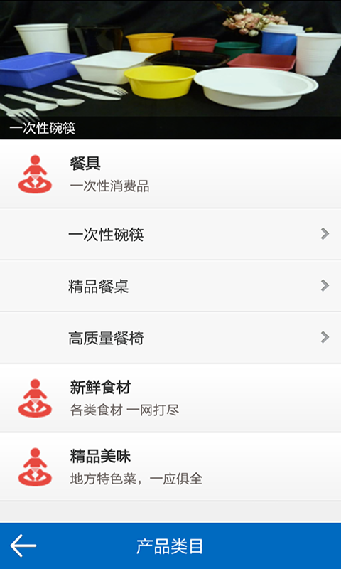 河北餐饮行业平台截图1