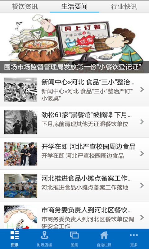 河北餐饮行业平台截图3