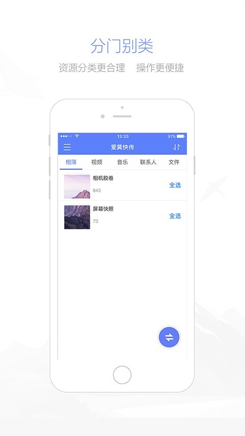 爱莫快传截图3