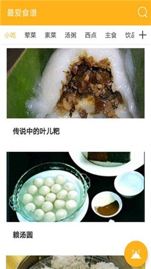 爱食谱截图3
