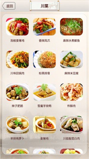 爱食谱截图1