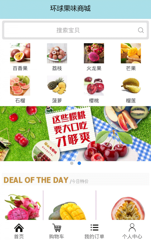环球果味截图3