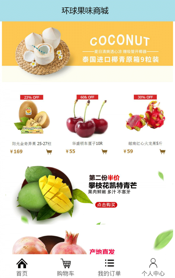 环球果味截图1