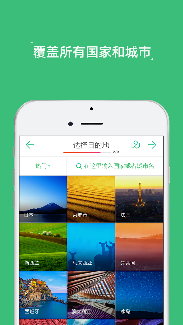 穷游行程助手截图2
