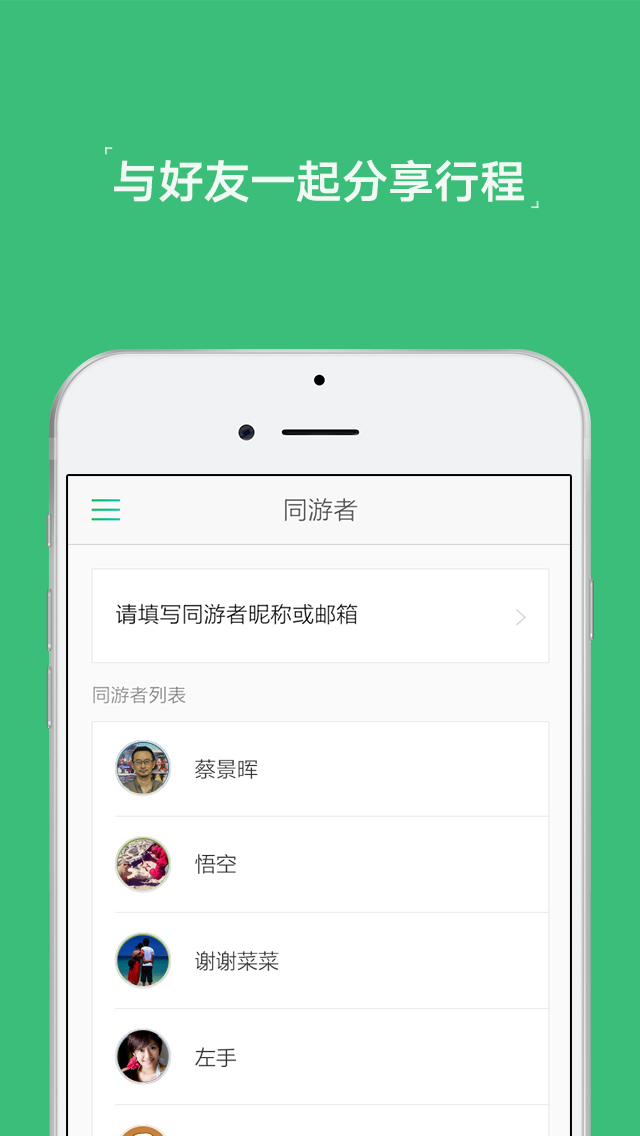 穷游行程助手截图4