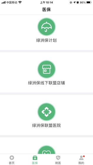 绿洲保截图3