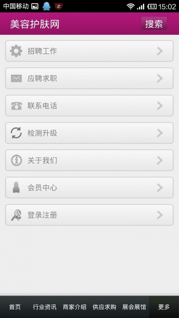 美容护肤网截图1
