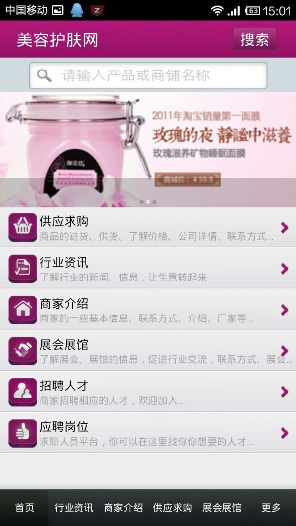 美容护肤网截图3