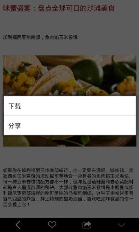 当饭吃截图1