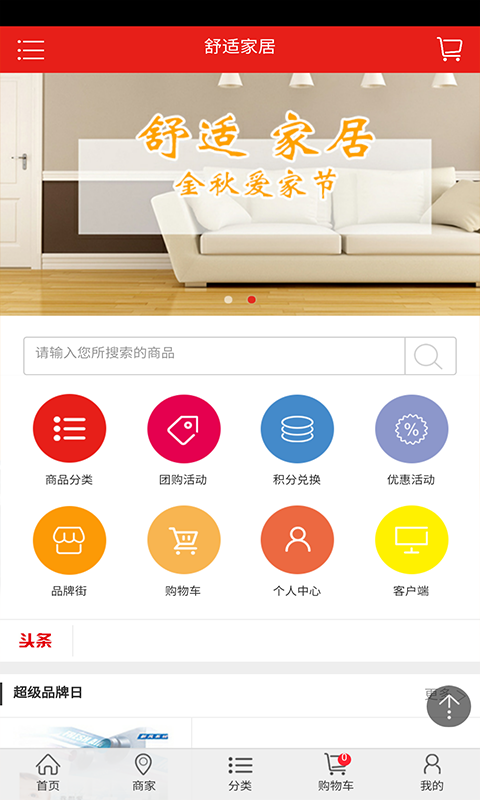 舒适家居截图2