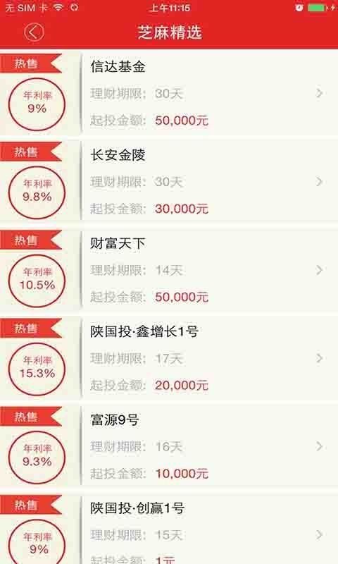 芝麻理财截图3