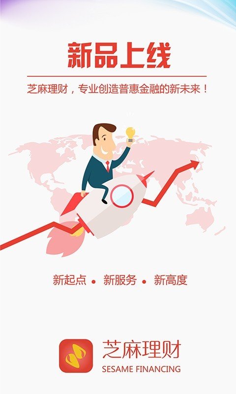 芝麻理财截图4