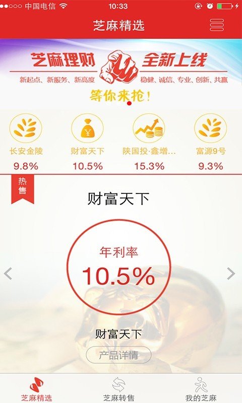 芝麻理财截图2