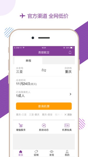 西部航空截图3