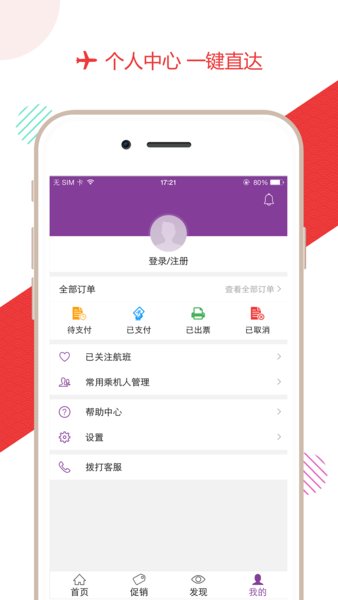 西部航空截图2