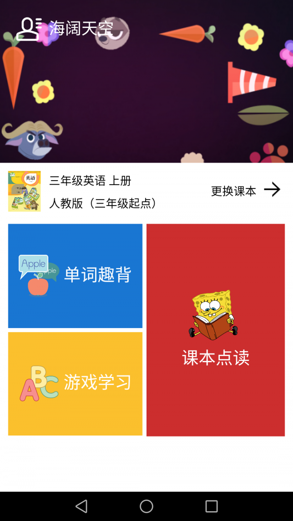 小学英语课本点读截图2