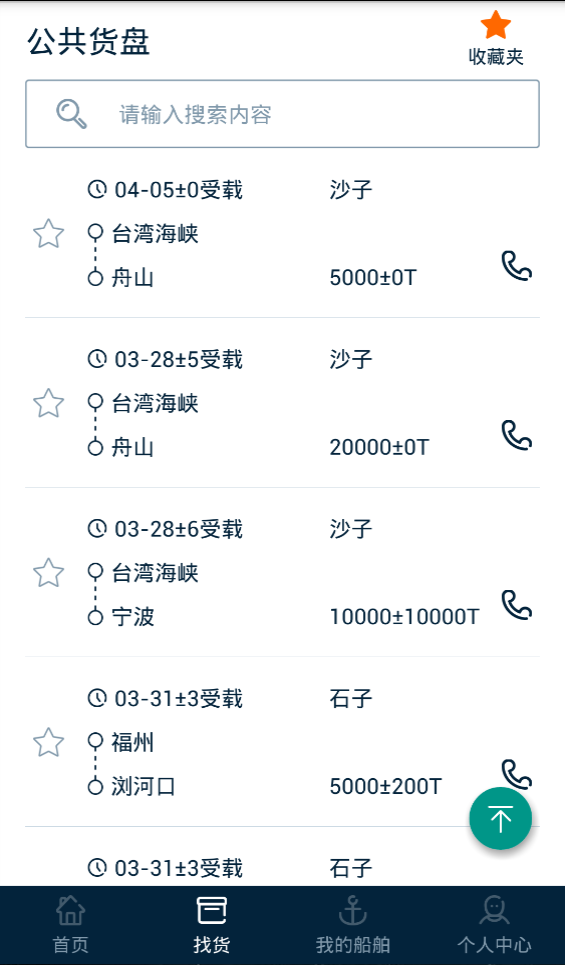 超级船东船东版截图3