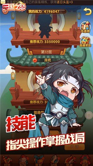 三国之怒永抽版截图3