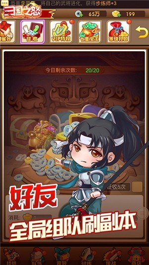 三国之怒永抽版截图1