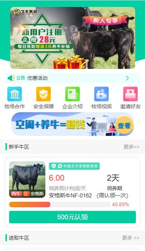 宁丰牧业截图3