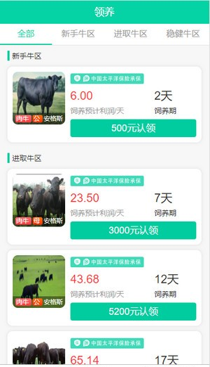 宁丰牧业截图1