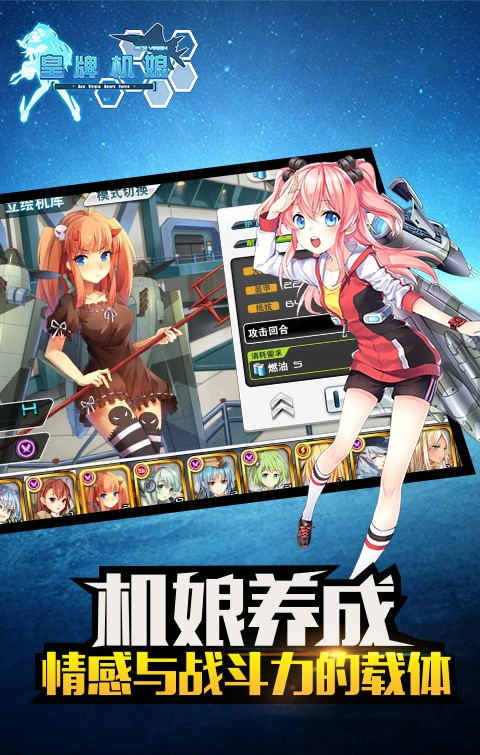 皇牌机娘360版截图2