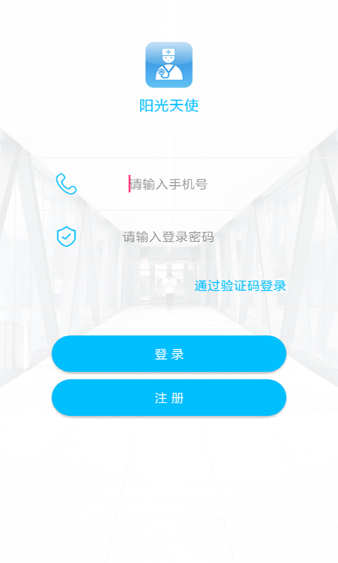 阳光天使下载_阳光天使手机版下载-1
