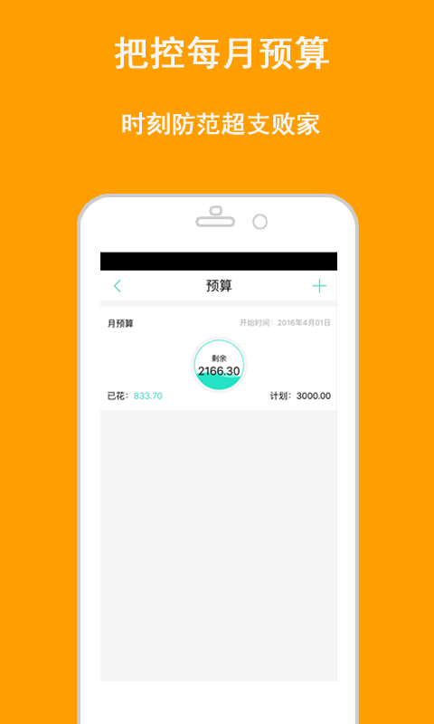 随身记账截图2