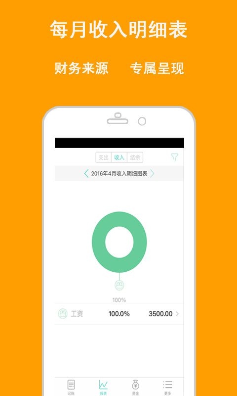 随身记账截图3