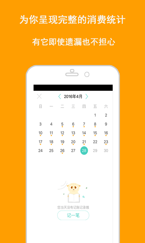 随身记账截图1