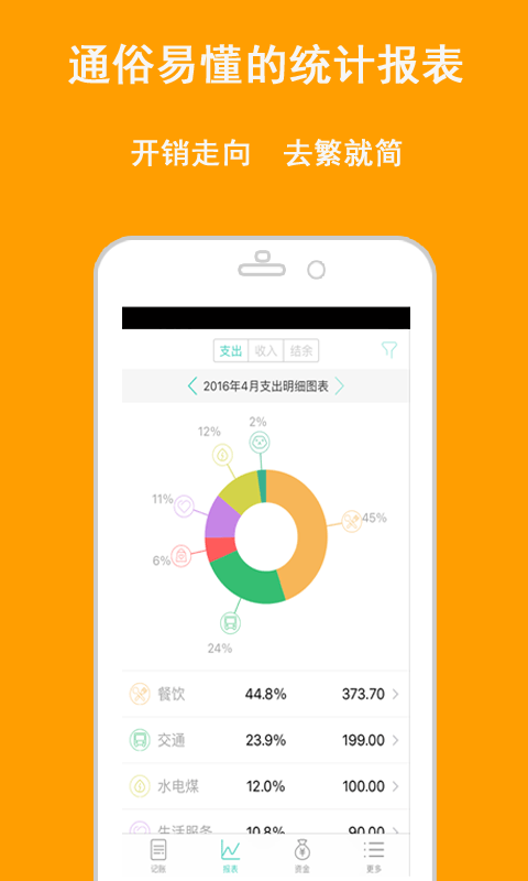 随身记账截图4