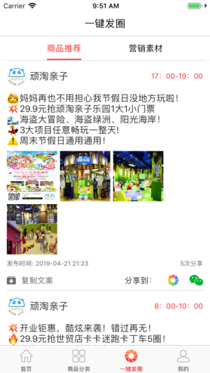 顽淘亲子截图3