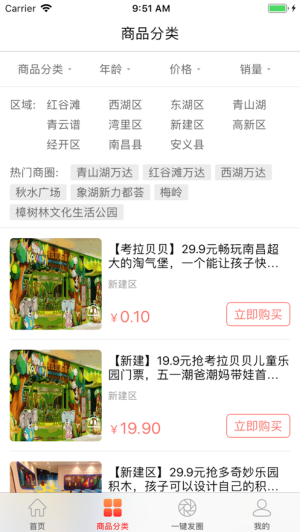 顽淘亲子截图2