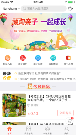 顽淘亲子截图1