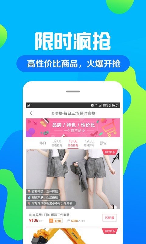 饭团优惠站截图2