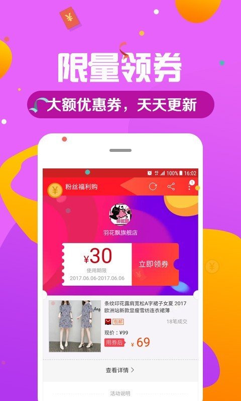 饭团优惠站截图4